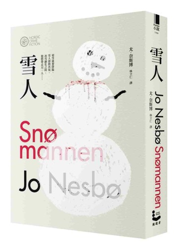 雪人（奈斯博作品集4）[二手書_普通]