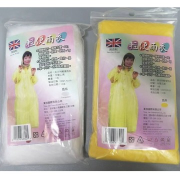 英吉利 輕便雨衣 R-200 1件 單一尺寸 各種身材適用  顏色隨機出貨