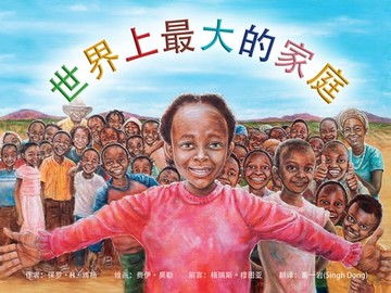 【電子書】The Biggest Family in the World