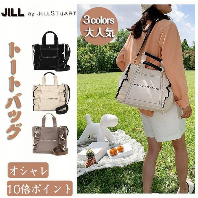 39 Off Jill By Jillstuart 2way ジル バイ ジルスチュアート トートバッグ フリルトートバッグ 肩掛け おしゃれ 斜め掛け ショルダーバッグ かわいい 大人気 通販 Lineポイント最大0 5 Get Lineショッピング