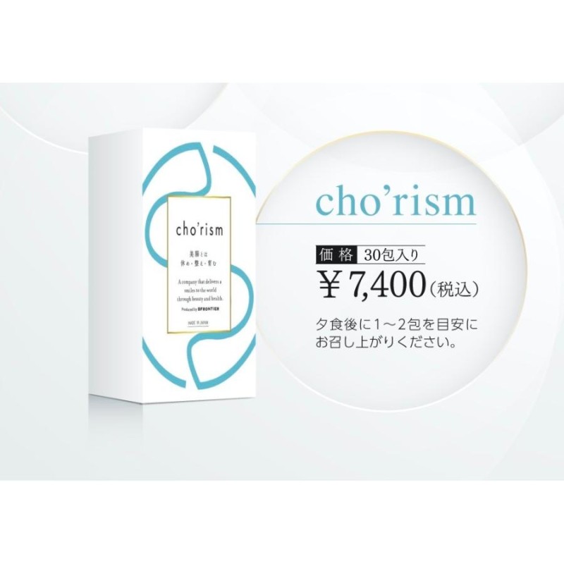 腸活サプリ 腸活 ダイエット 乳酸菌 cho'rism 30包入 1ヶ月分 腸リズム