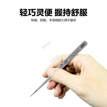 🚀新品下殺 I2C超合金鑷子3D不鏽鋼高精密尖頭手機維修超硬特尖特硬飛線鑷子 11・14