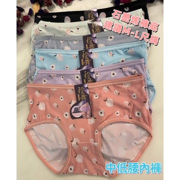 『A&J』#8826 中低腰內褲 透氣蜂巢洞洞 透氣乾爽、包臀提臀😍石墨烯褲底 抗菌 吸濕排汗 乾爽😍建議M-L尺碼