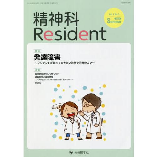 精神科Resident Vol.2No.3