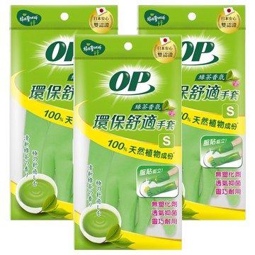 OP 環保舒適手套 綠茶香氛  3包  小(S)  綠色