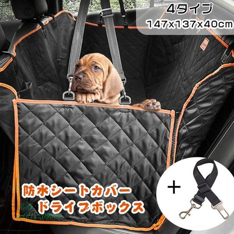 ペット ドライブ ボックス 車用ペットシートカバー 可視メッシュ窓 犬用 シート 犬猫ドライブ用品 カーシートカバー