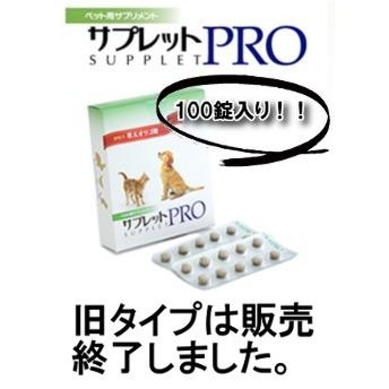 犬猫サプリ サプレットプロ 18粒 - その他