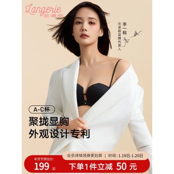 【李一桐同款】蘭卓麗鉆石杯內衣小胸聚攏顯大無鋼圈可拆肩帶文胸