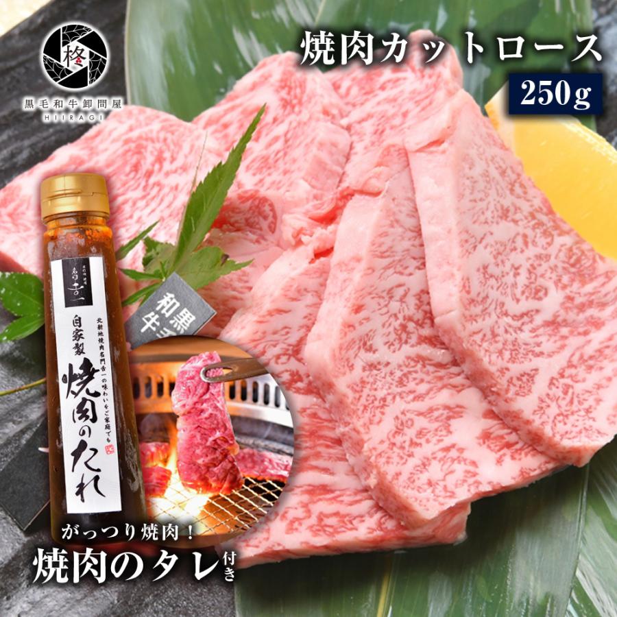 特製タレ付き お歳暮 御歳暮 2023 牛肉 焼肉 A5等級黒毛和牛 ロース 250ｇ 焼き肉 ＢＢＱ お取り寄せグルメ