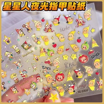 💠台灣出貨💠星星人夜光兒童指甲貼美甲貼紙安全發光可愛環保防水卡通無毒ins