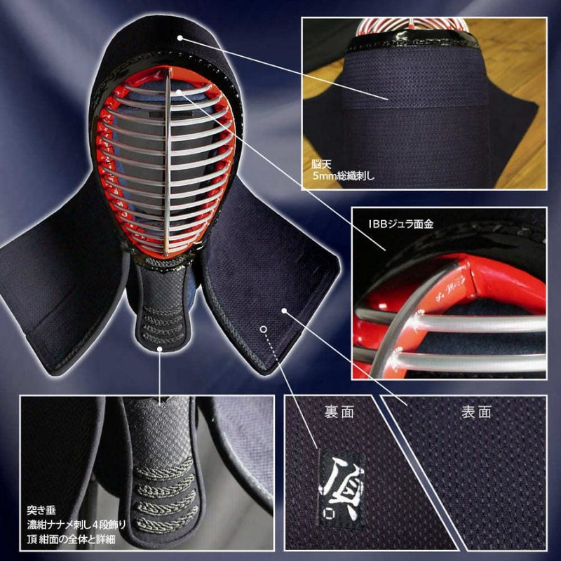 剣道 防具 剣道具 防具セット 頂 紺 5mm 総織刺 (大サイズのみ
