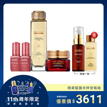穩膚藍圖米粹安瓶組 周年限定 穩膚藍圖計畫 7/14~9/2