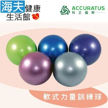 海夫健康生活館 科正國際 軟式力量訓練球 3磅 雙包裝(ACC120-3)