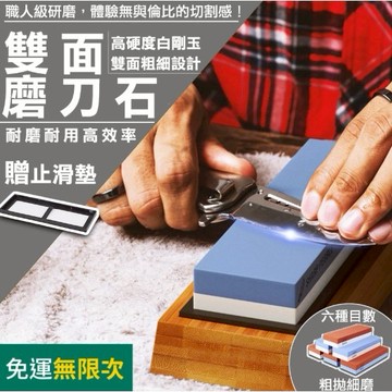 【刀不鋒 何以行走江湖】 磨刀石 砥石 磨刀神器 雙面磨刀 鋒刃拋光 高硬度 白鋼玉 多目數可選 磨菜刀 止滑墊 磨刀器