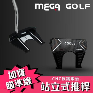 MEGA GOLF 二代 站嶺者 站立式 彎管 推桿 站立式推桿 直立式推桿 推桿