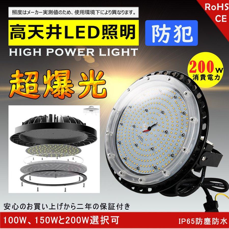 4個】UFO型LED投光器 LED高天井照明 吊下げタイプ LED作業灯 吊