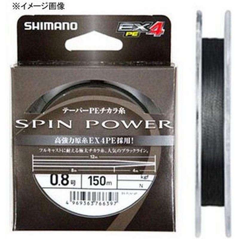 投げ釣り用ライン シマノ Pl N14p Spinpower テーパーチカライト Ex4pe 0 8 7号 ブラック 通販 Lineポイント最大get Lineショッピング