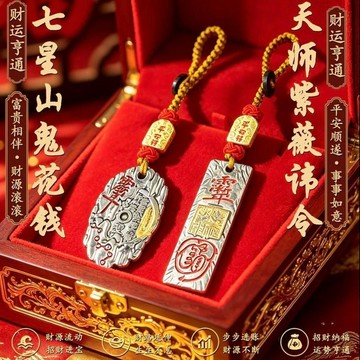 上新💐台灣發貨✨【師傅推薦】臻品手作天師紫薇令 七星山鬼花錢掛件 復古民俗工藝吊飾 隨身吊墜汽車掛飾