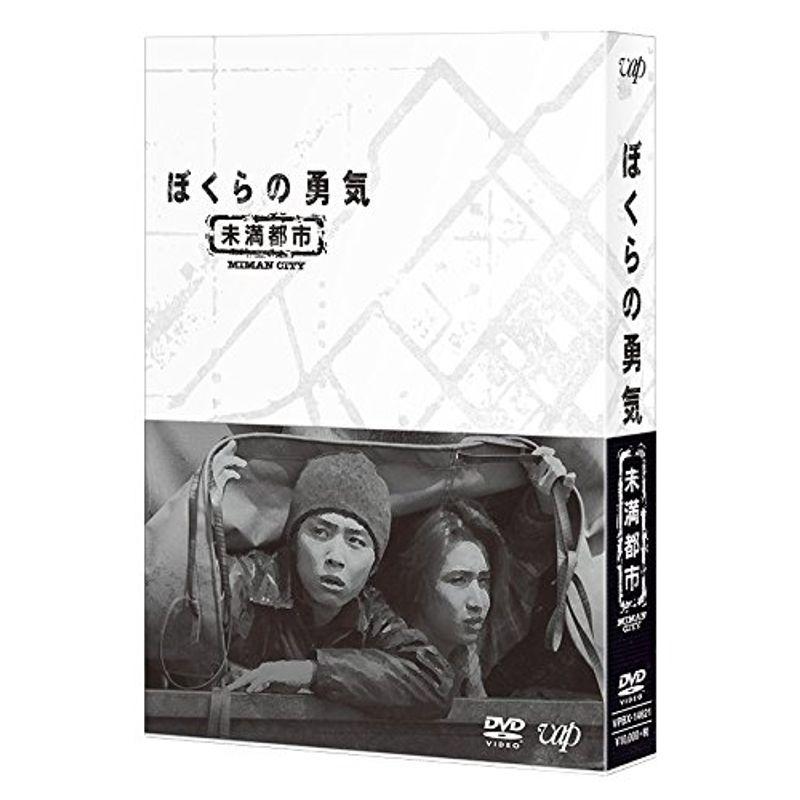 ぼくらの勇気 未満都市 DVD-BOX