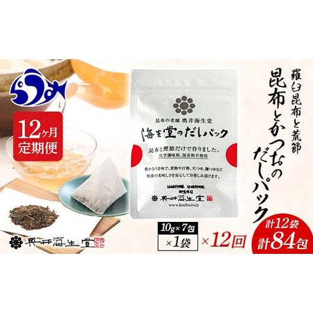 ふるさと納税 昆布とかつおのだしパック(10g×7包)×1袋 70g 羅臼 らうす 北海道 昆布 こんぶ かつお 出汁 だし 出汁パ.. 北海道羅臼町