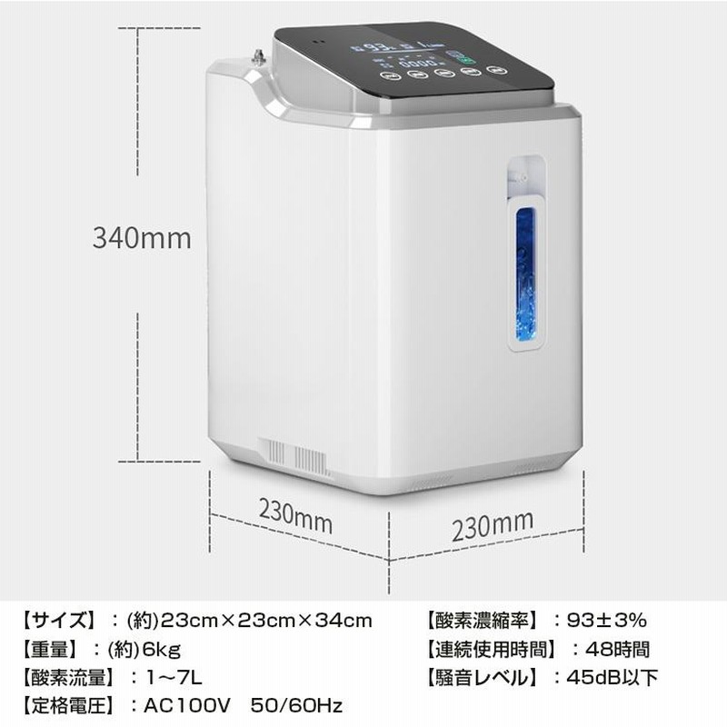 酸素 発生器 家庭用 酸素吸入器 93% 7L 酸素濃縮器 24時間連続稼働