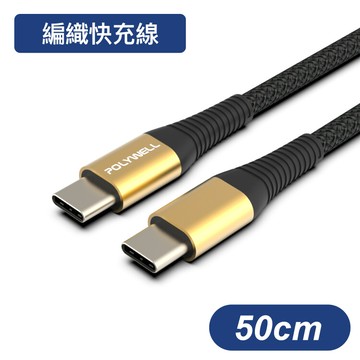 金色 usb3.1 type-c 5a高速充電線 50cm 適用 c to c 傳輸線