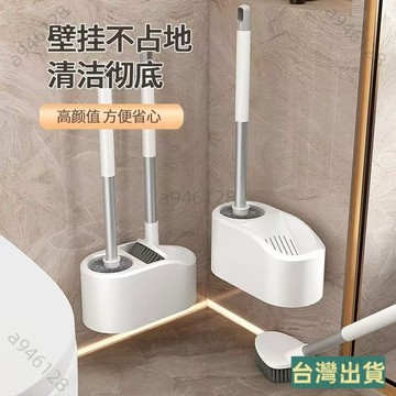 台灣出貨🌟廁所馬桶刷刷子壁掛式家用衛生間死角浴室清潔長柄新款神器套裝 ON45