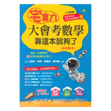 鴻漸國中宅實力!大會考數學靠這本就夠了(108課綱)