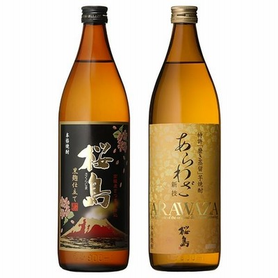 焼酎 芋 飲み比べ 2本 セット 桜島 あらわざ グラス 付き 母の日 父の日 高級 ギフト プレゼント お祝い 誕生日 鹿児島 本坊酒造