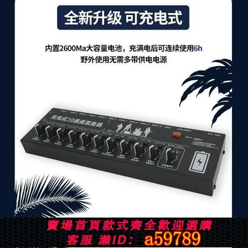 【台灣公司 可打統編】10混音器立體聲集線音頻擴展器輸入多進一出專業話筒多路充電式