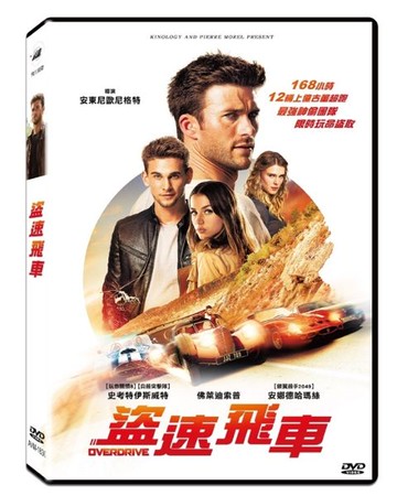 【停看聽音響唱片】【DVD】盜速飛車