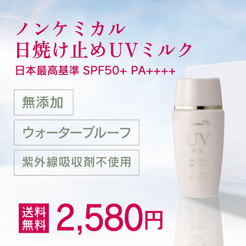 シルク愛用 ノンケミカル 日焼け止め 日本最高基準 SPF50+PA++++