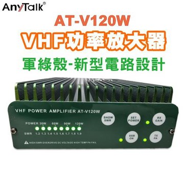 【AnyTalk】V120W功率放大器(贈雙M線X1+轉接頭X1)