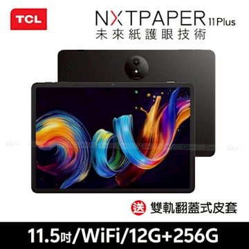 TCL NXTPAPER 11 Plus 11.5吋 (12G/256G) WiFi 平板電腦