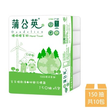 【蒲公英】環保3折擦手紙 150張x5包x2串_廠商直送