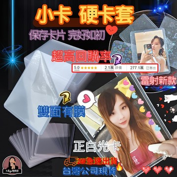 台灣現貨 硬卡套 厚絲 帶膜 卡牌硬卡套 卡片硬卡套 b8硬卡套 透明硬卡套  白光卡牌保護套 寶可夢卡牌套 球星卡牌套