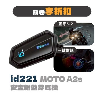 【 id221 】MOTO A2s 安全帽藍芽耳機 安全帽對講主機 接聽電話 導航 前後對講