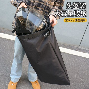 💖CoCo優選💖新款防盜頭盔袋全盔防水袋電動車摩托車物品防雨包通用頭盔袋旅行