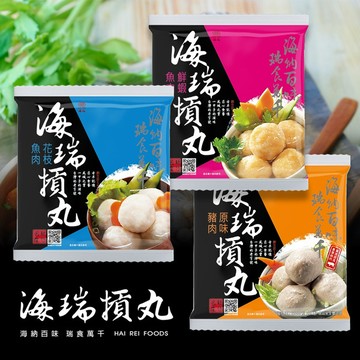 【海瑞摃丸】在地人氣摃丸3入組(花枝1+鮮蝦1+原味1)