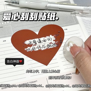 ✴️24h99免運✴️小紅書爆款】創意燙金愛心貼紙刮刮樂20張套裝 浮雕工藝表白神器 手賬裝潢/情人節禮物/閨