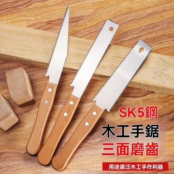 ❄️好物精選丨德國木工鋸手持小型手鋸快速細齒鋸子切割家用雙面板鋸木頭手拉鋸