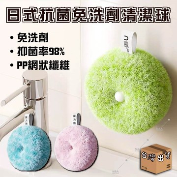 促銷特賣 抗菌浴室清潔球 免洗劑清潔球 水池刷 台面清潔刷 洗臉池神器 衛生間洗手盆刷 魔力擦浴室衛生間台面清潔