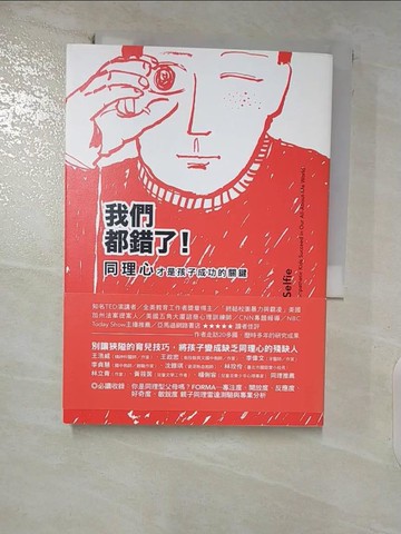 【書寶二手書T4／親子_FR1】我們都錯了！同理心才是孩子成功的關鍵_蜜雪兒‧玻芭