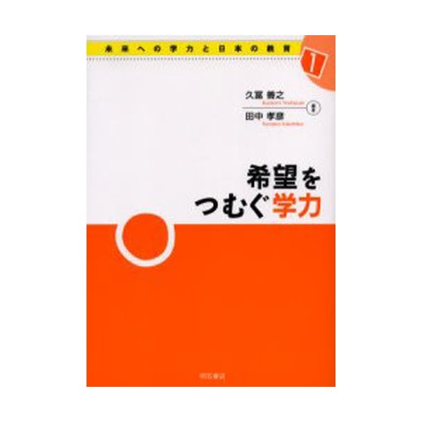 希望をつむぐ学力