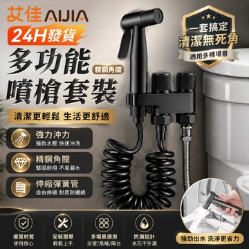 【艾佳-AiJia】🔥台灣出貨🔥一進二出雙用角閥 噴槍套組 三通分水閥 雙出水角閥 洗衣機/免治馬桶通用 雙控止水