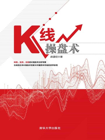 【電子書】K线操盘术