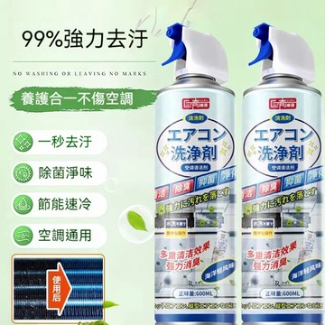 【免運！隔日到貨】空調清潔劑 冷氣清洗劑 空調內機專用清洗劑 冷氣 家用空調清洗劑 免拆免洗強力去味噴霧劑 冷氣除臭
