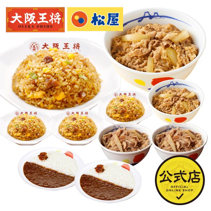 松屋 牛丼 カレー 冷凍食品 チャーハン 大阪王将 松屋×大阪王将 丼の具＆カレー＆チャーハン詰め合わせ10食セット 冷凍チャーハン 王将 国産品 (国内製造)