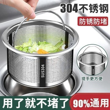 【新品下殺🔥免運】瀝水籃304不鏽鋼過濾網洗碗池漏網家用廚房水槽網漏防下水道殘渣水槽過濾籃 水槽瀝水架 廚餘過濾架