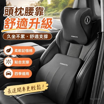 汽車腰靠 車用靠墊 駕駛座椅 車載靠墊 腰部支撐 汽車頭枕 呵護頸椎 記憶棉頸枕腰靠墊 座椅司機護腰 腰部支撐